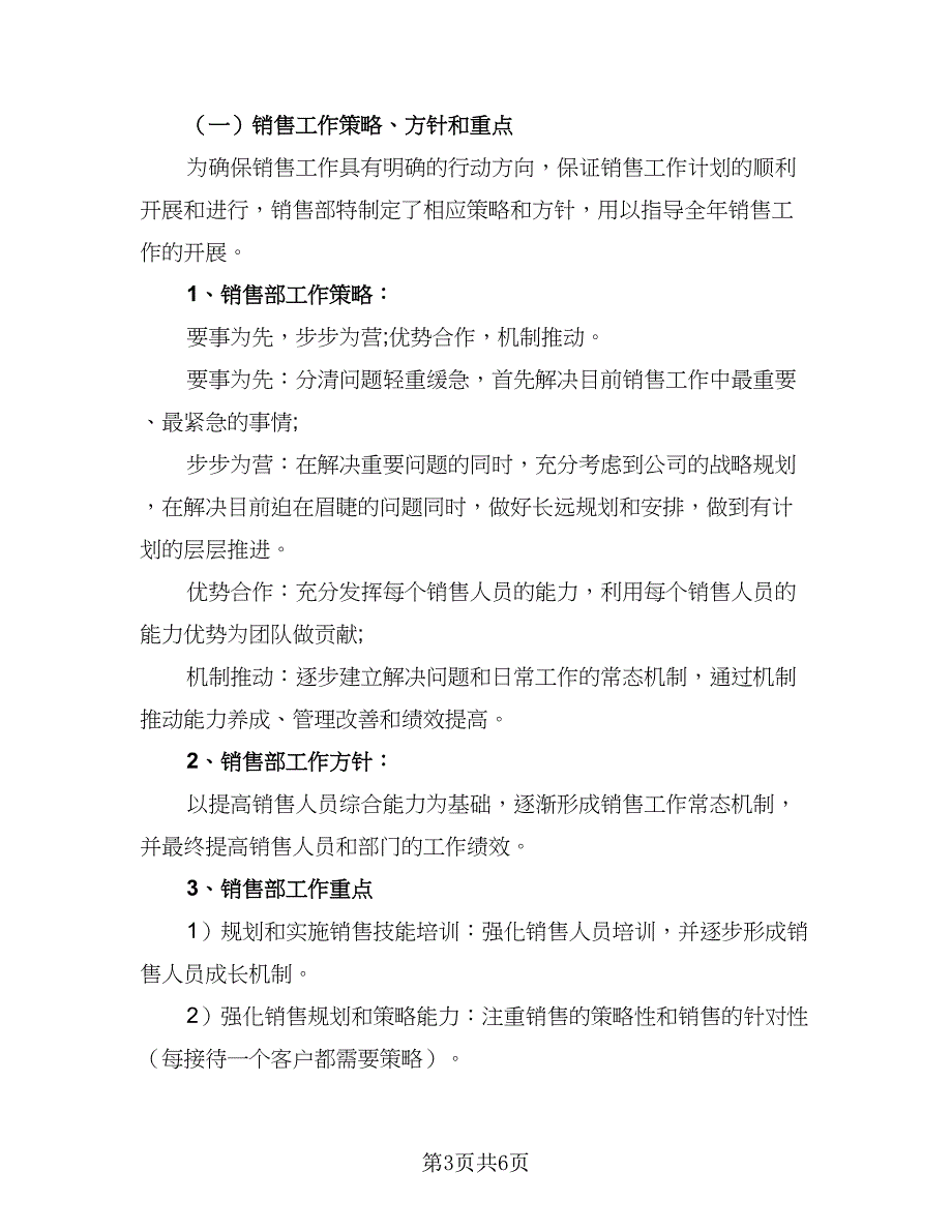 2023汽车销售个人工作计划样本（二篇）_第3页