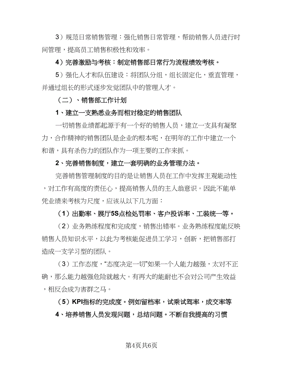 2023汽车销售个人工作计划样本（二篇）_第4页