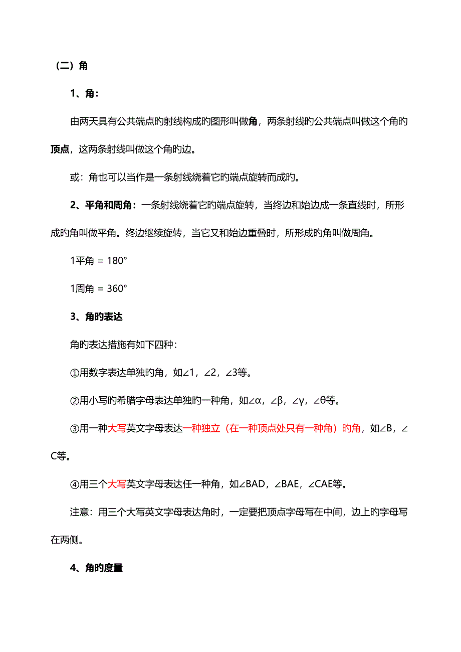 2022基本平面图形知识点梳理及练习题_第3页