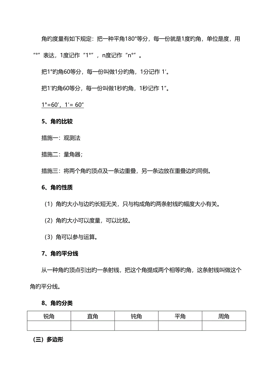 2022基本平面图形知识点梳理及练习题_第4页