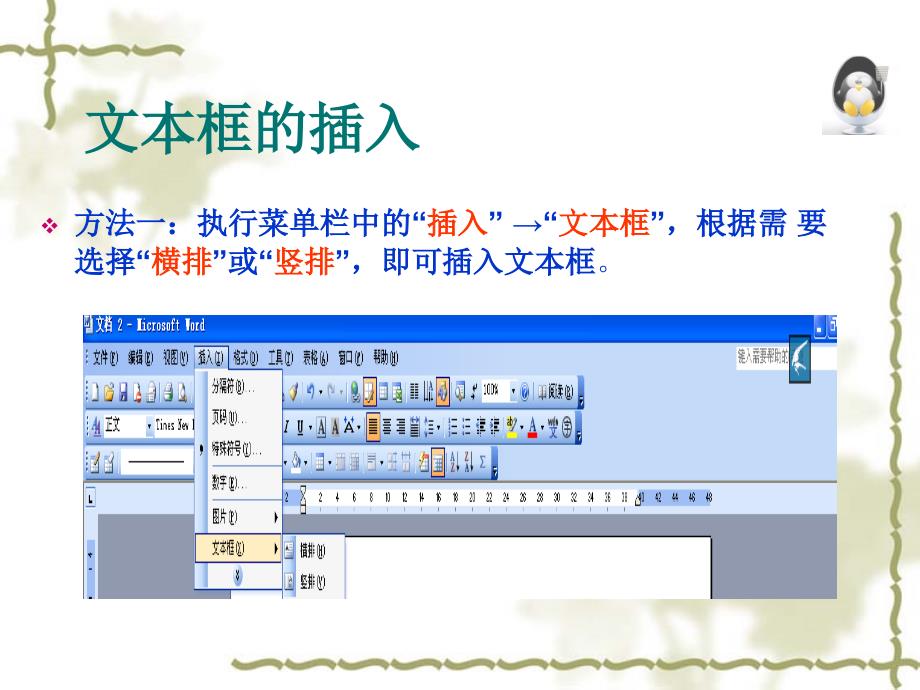 文本框的使用课件_第2页