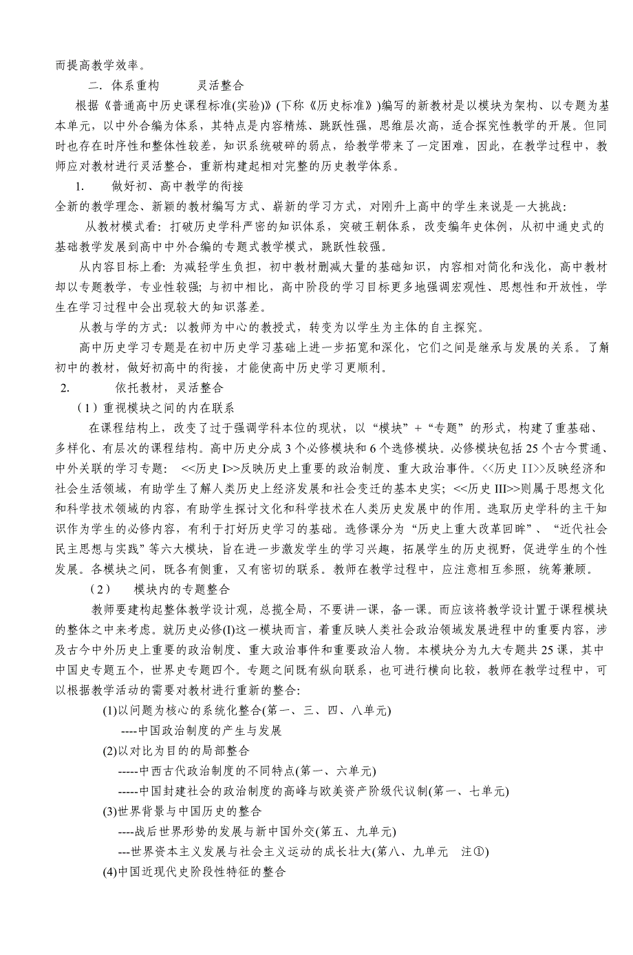 新课标下高中历史教材的整合与取舍_第2页