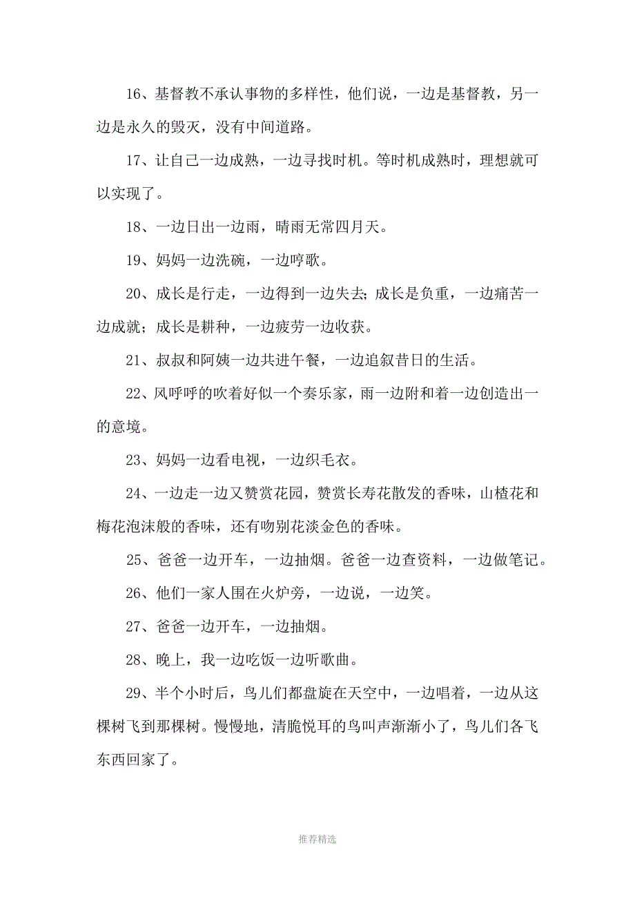 一边一边造句大全二年级_第3页