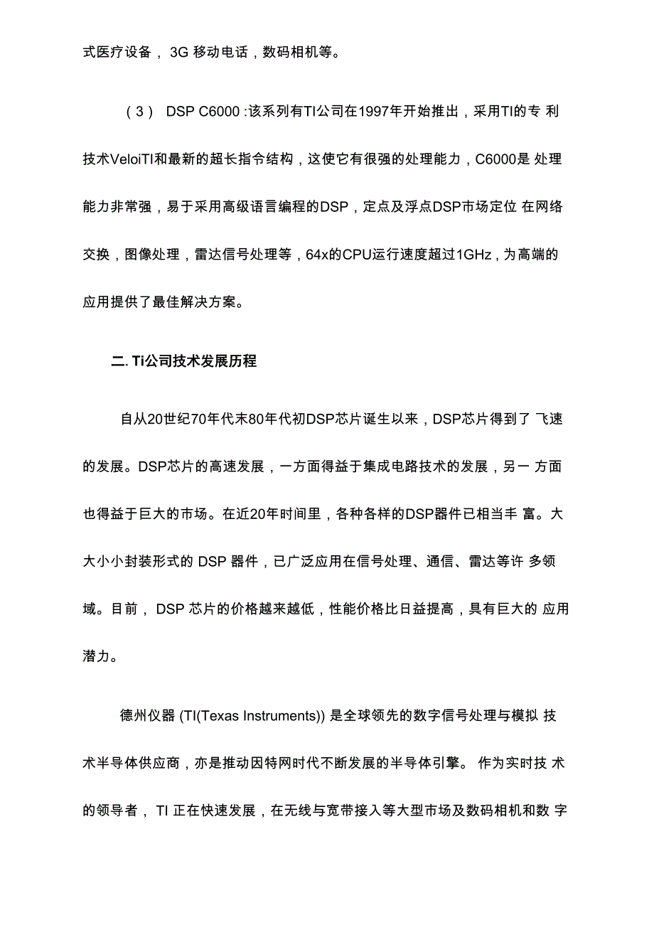河南工业大学DSP课程论文_第2页