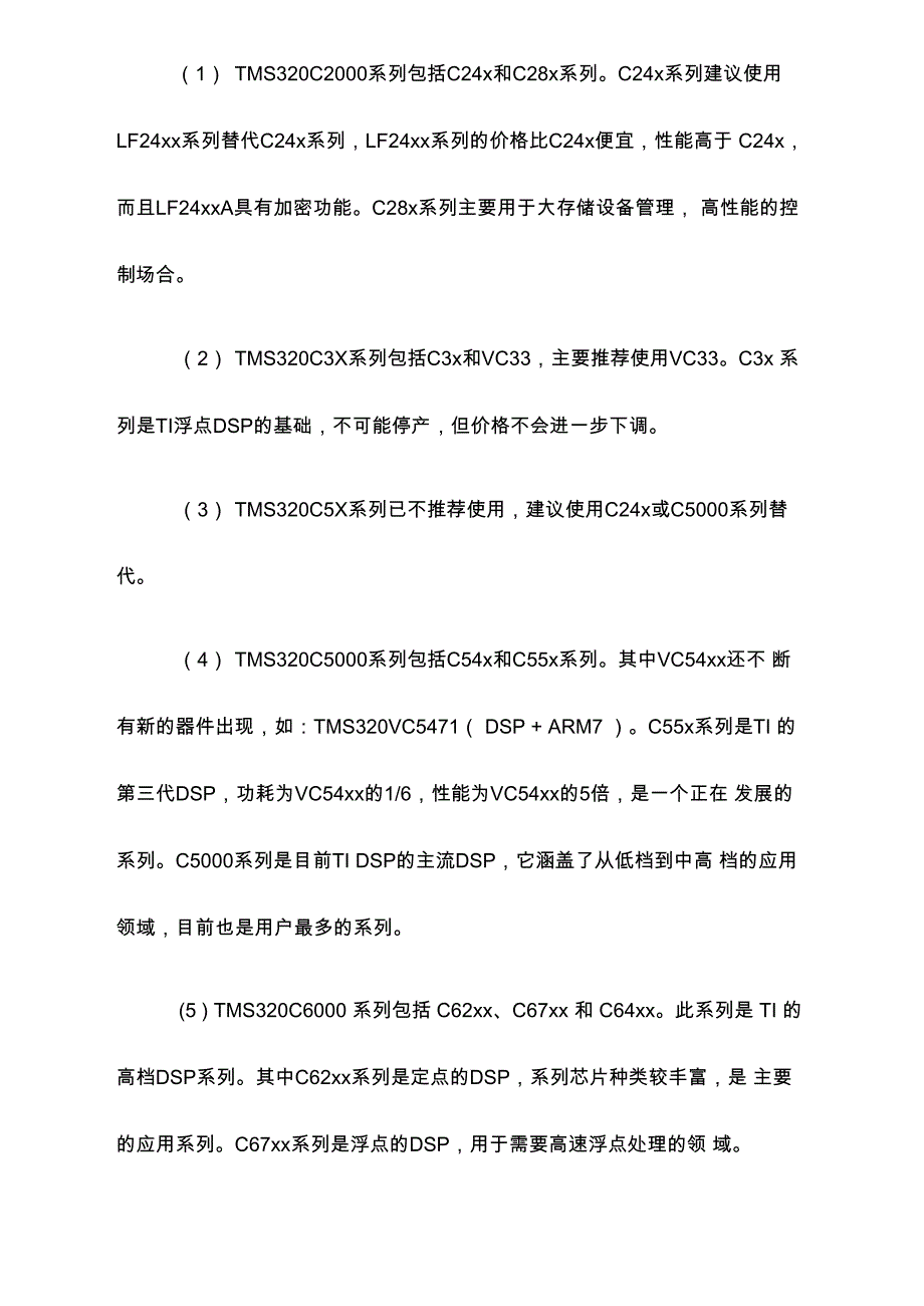 河南工业大学DSP课程论文_第4页
