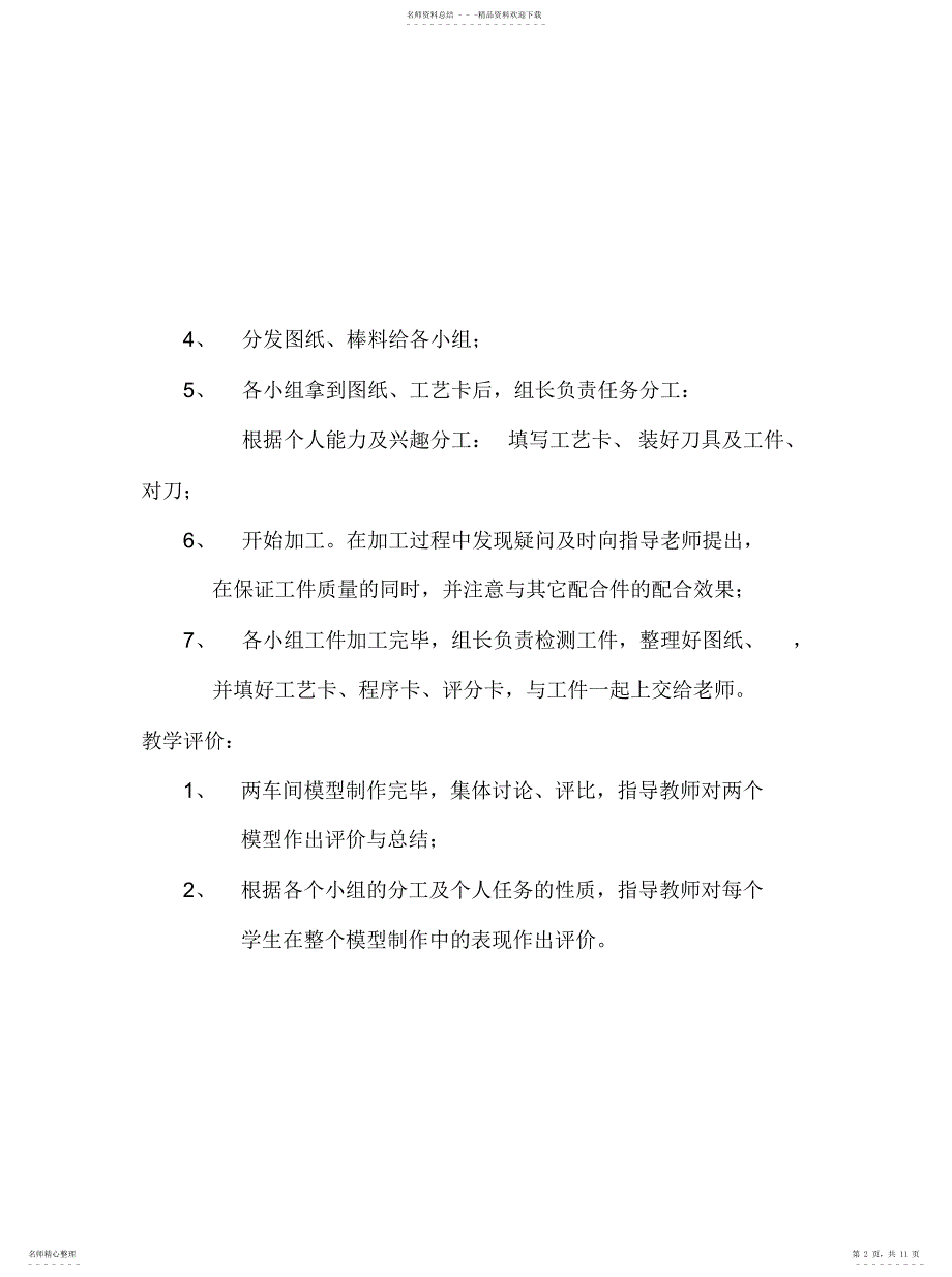 2022年数控车_火箭模型案例终稿_第2页