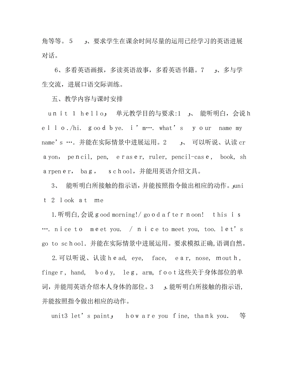 三年级上册英语教学计划_第3页