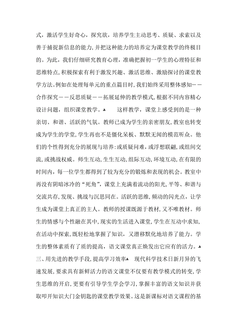 关于八年级语文教学总结5篇_第2页