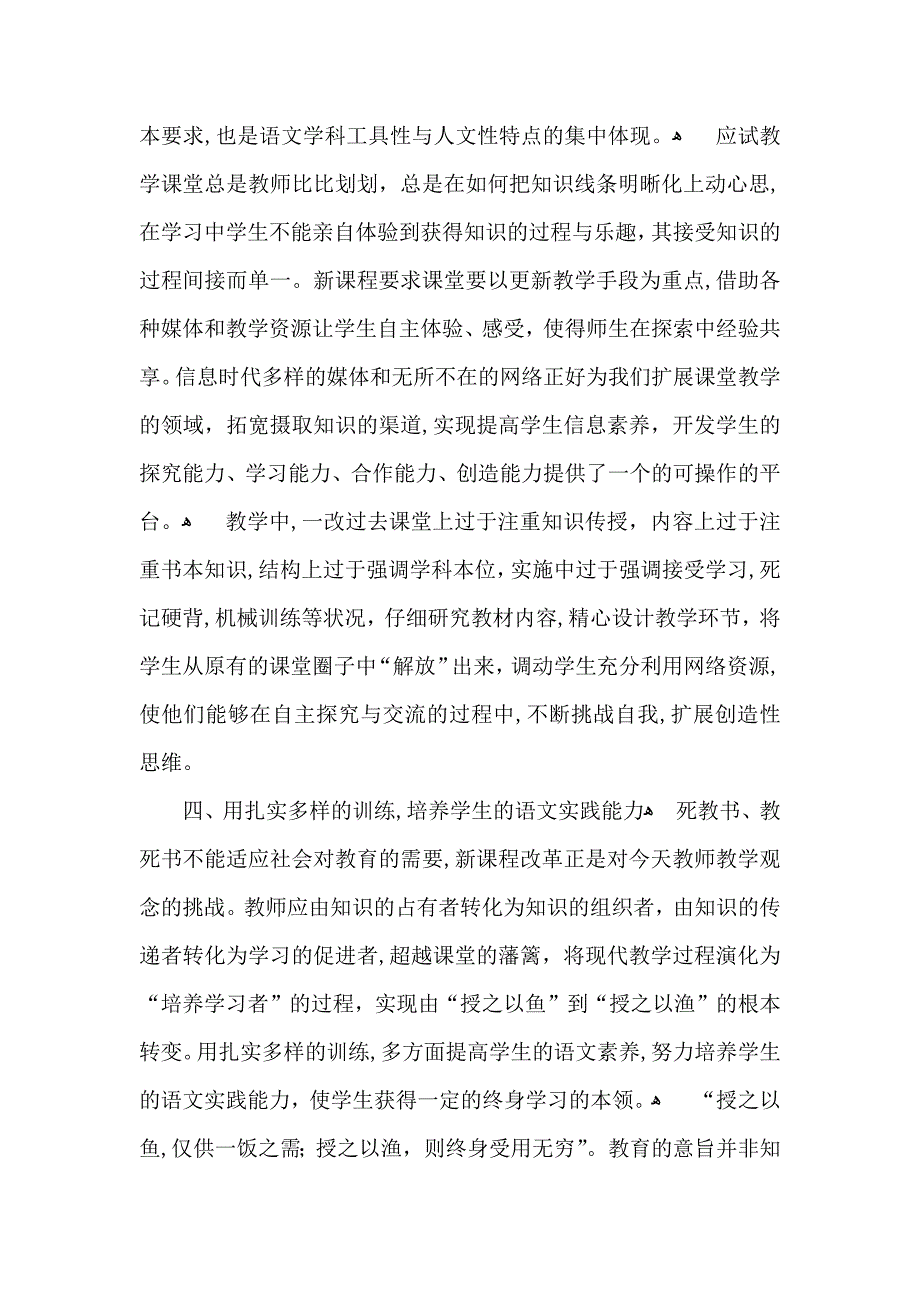 关于八年级语文教学总结5篇_第3页