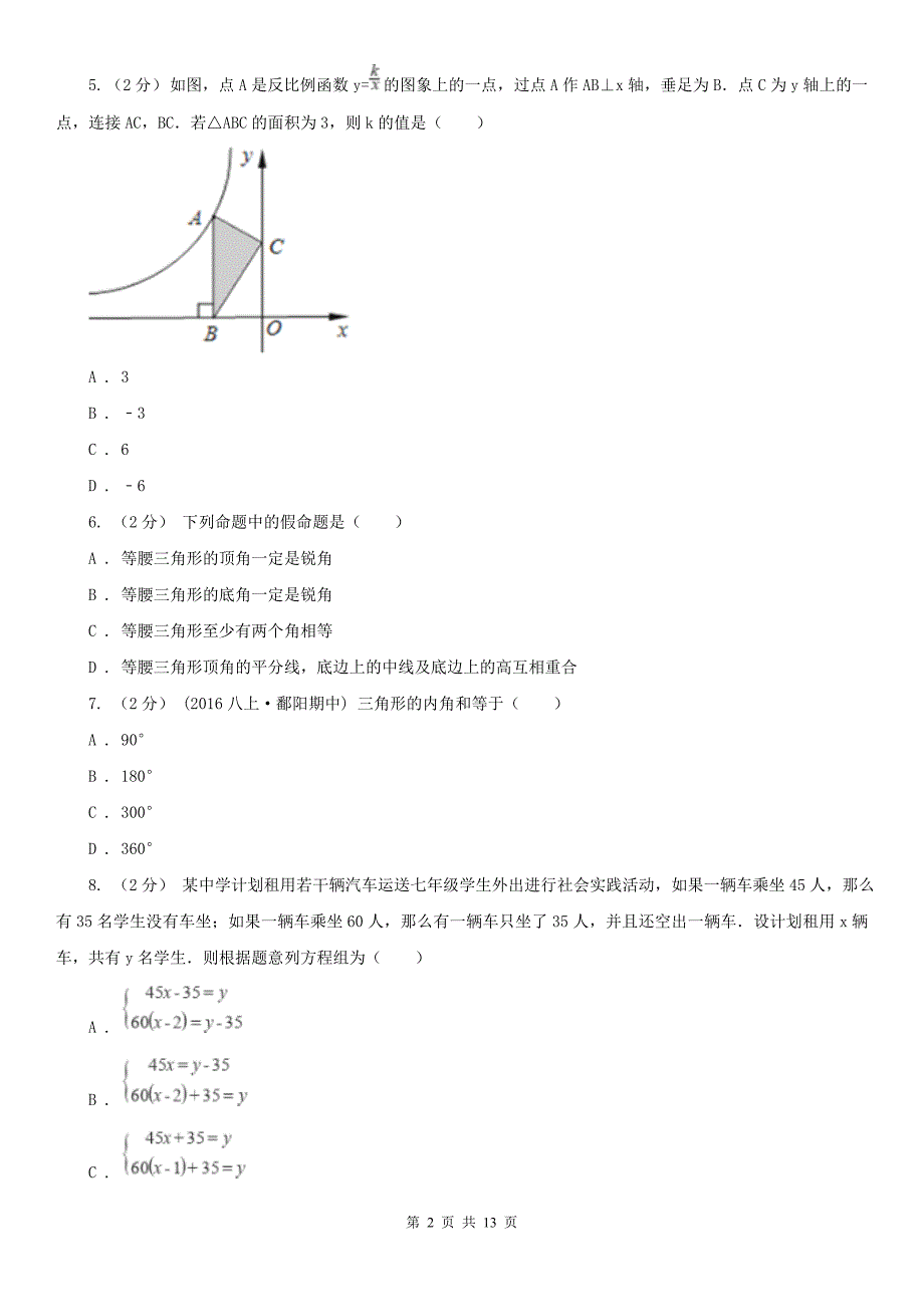 陕西省汉中市中考数学三模试卷_第2页