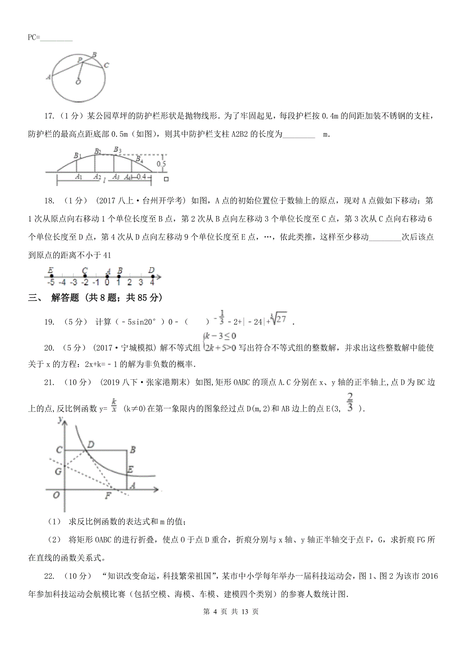 陕西省汉中市中考数学三模试卷_第4页