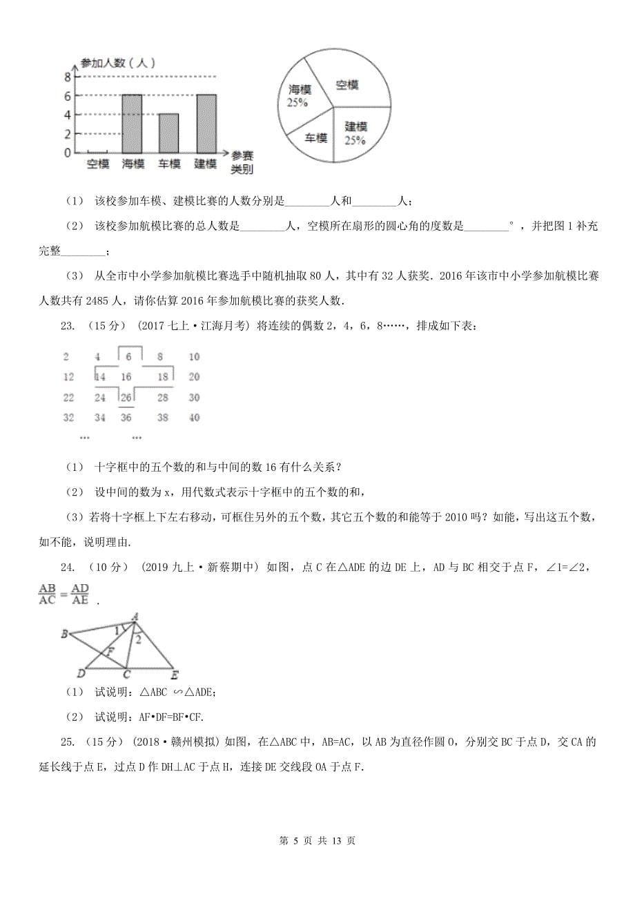 陕西省汉中市中考数学三模试卷_第5页
