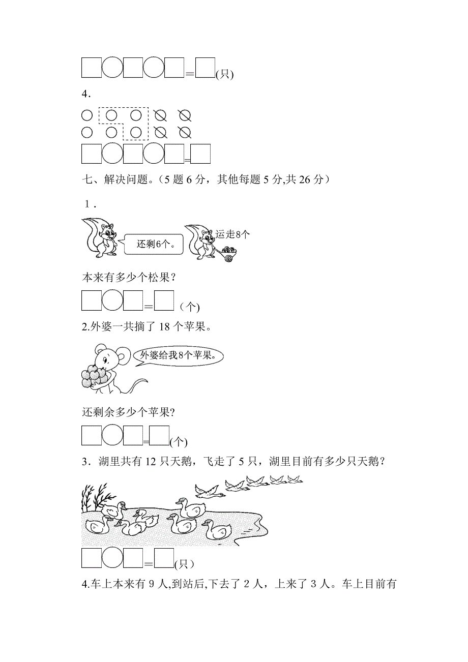 一年级数学期末检测卷_第4页