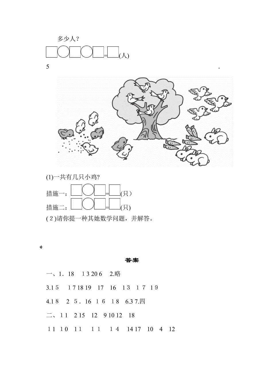 一年级数学期末检测卷_第5页