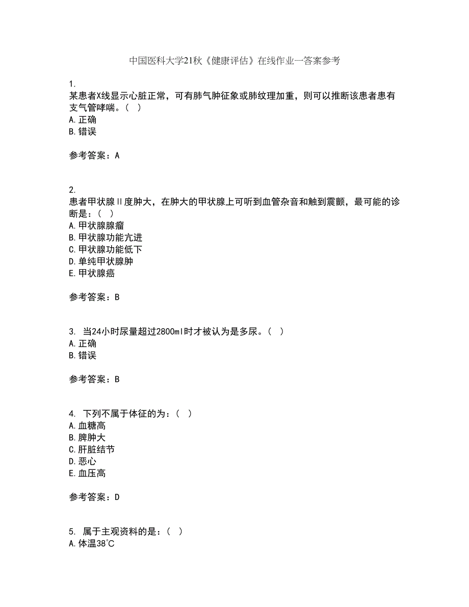 中国医科大学21秋《健康评估》在线作业一答案参考85_第1页