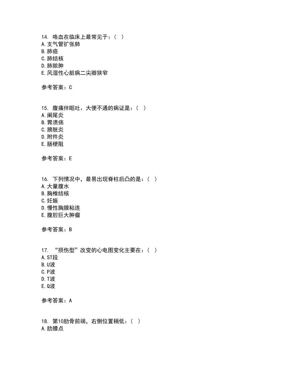 中国医科大学21秋《健康评估》在线作业一答案参考85_第4页