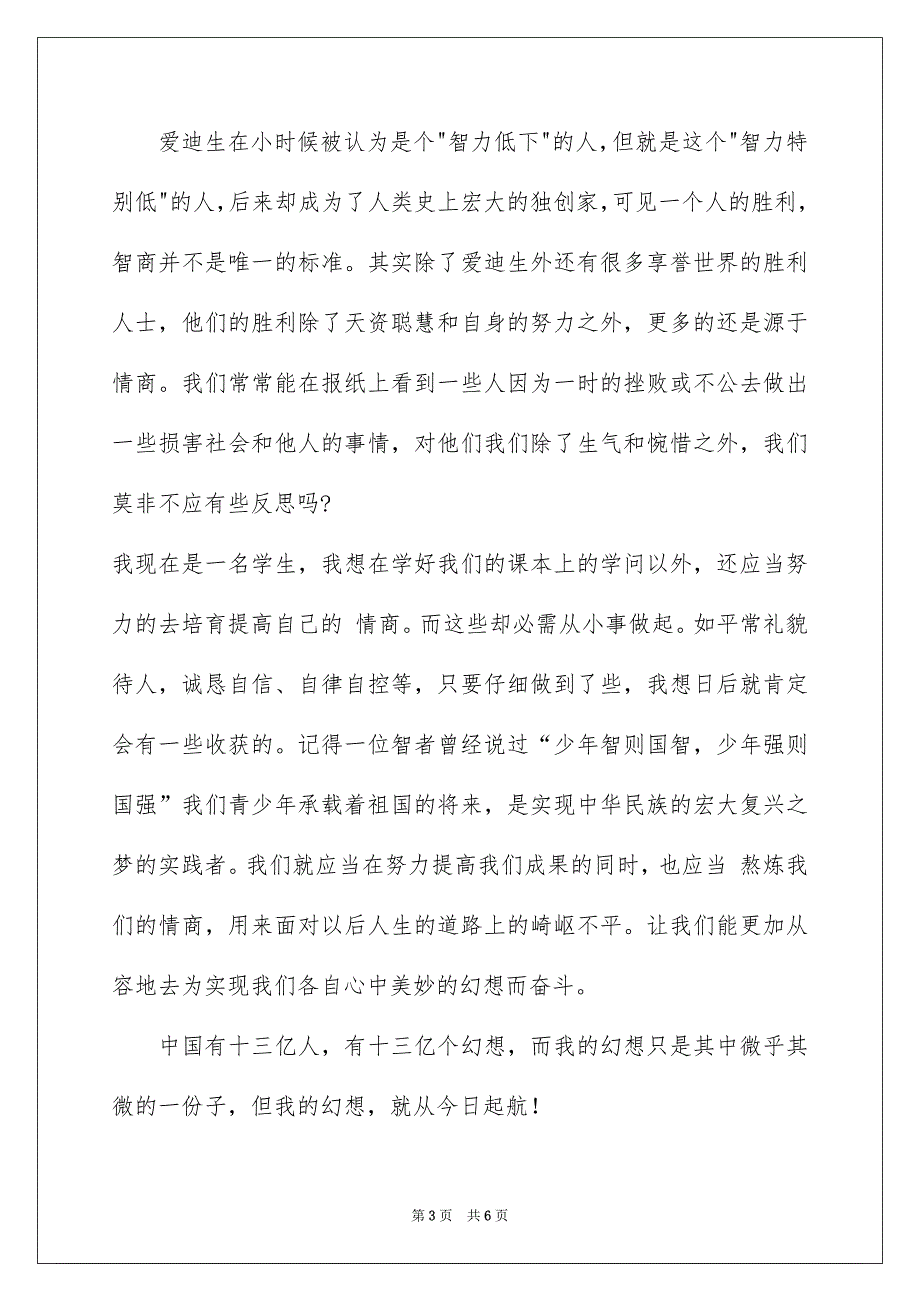 《读》作文500字_3_第3页