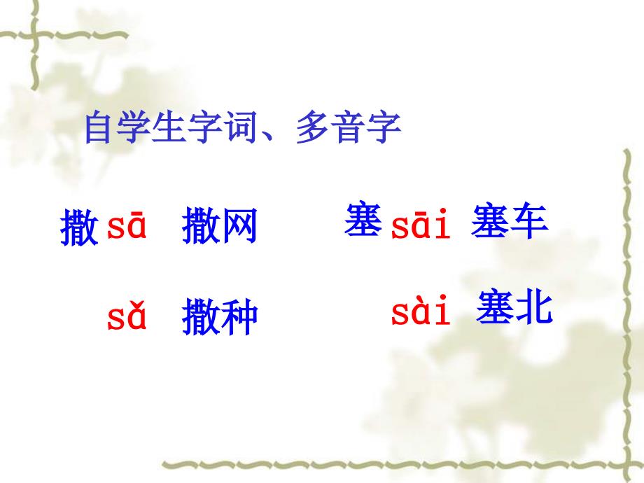 渔夫的故事教学课件_第2页