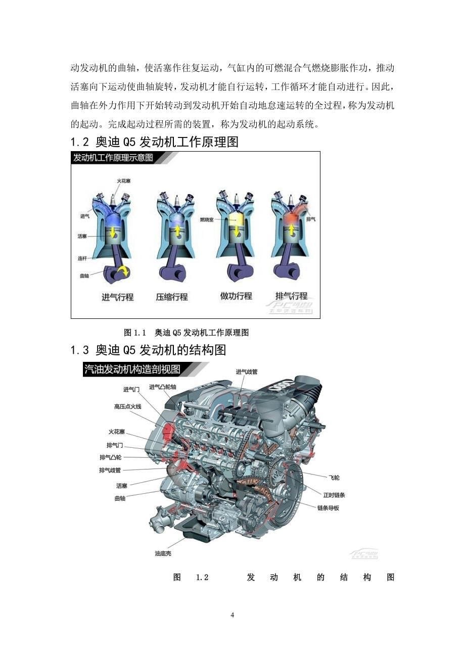 毕业设计（论文）-奥迪Q5发动机异响故障方案设计_第5页