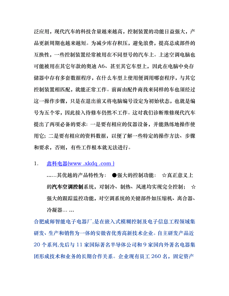 某汽车A6更换空调控制模块系统失效_第2页