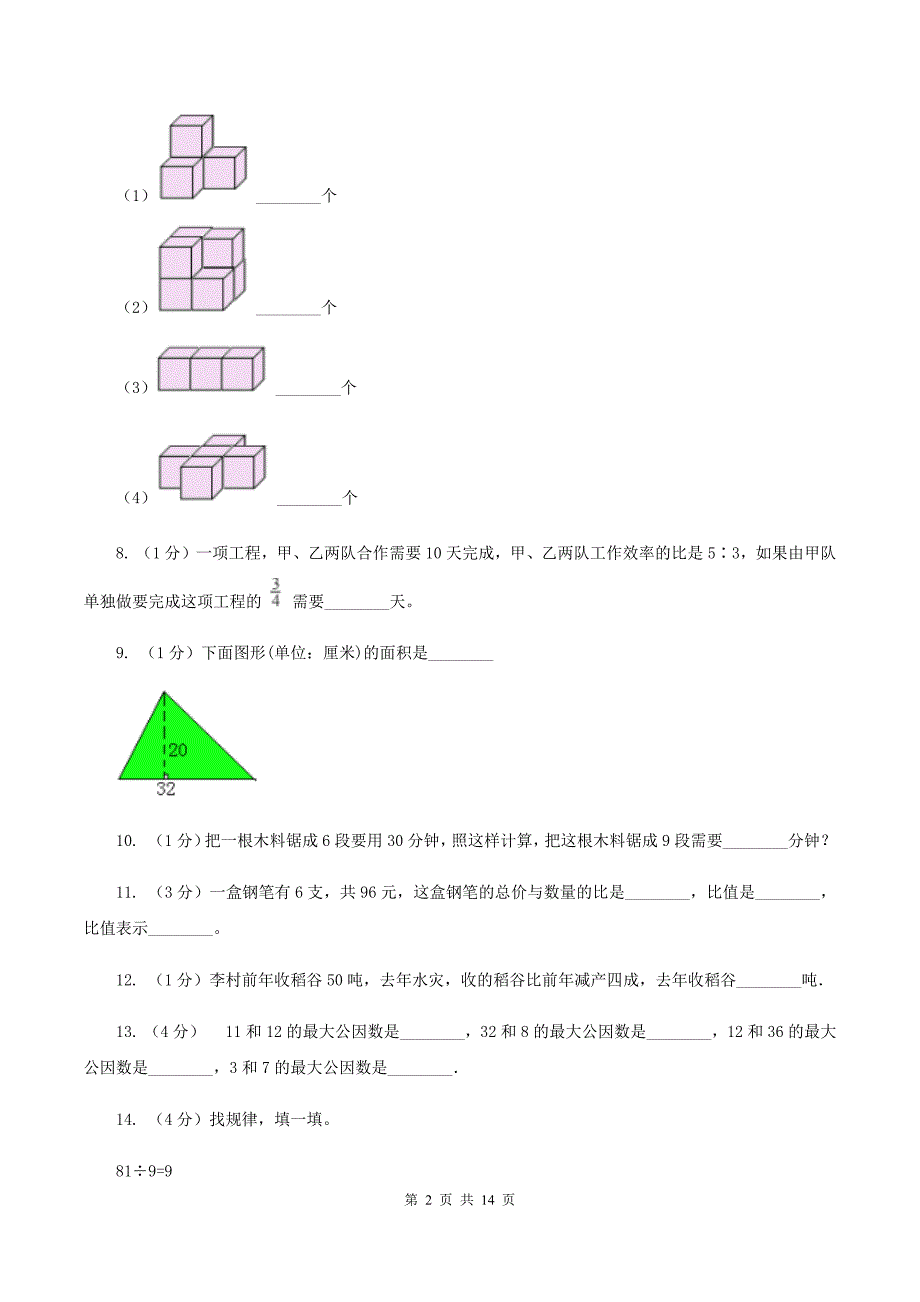 湘教版2020年小升初数学试卷A卷.doc_第2页