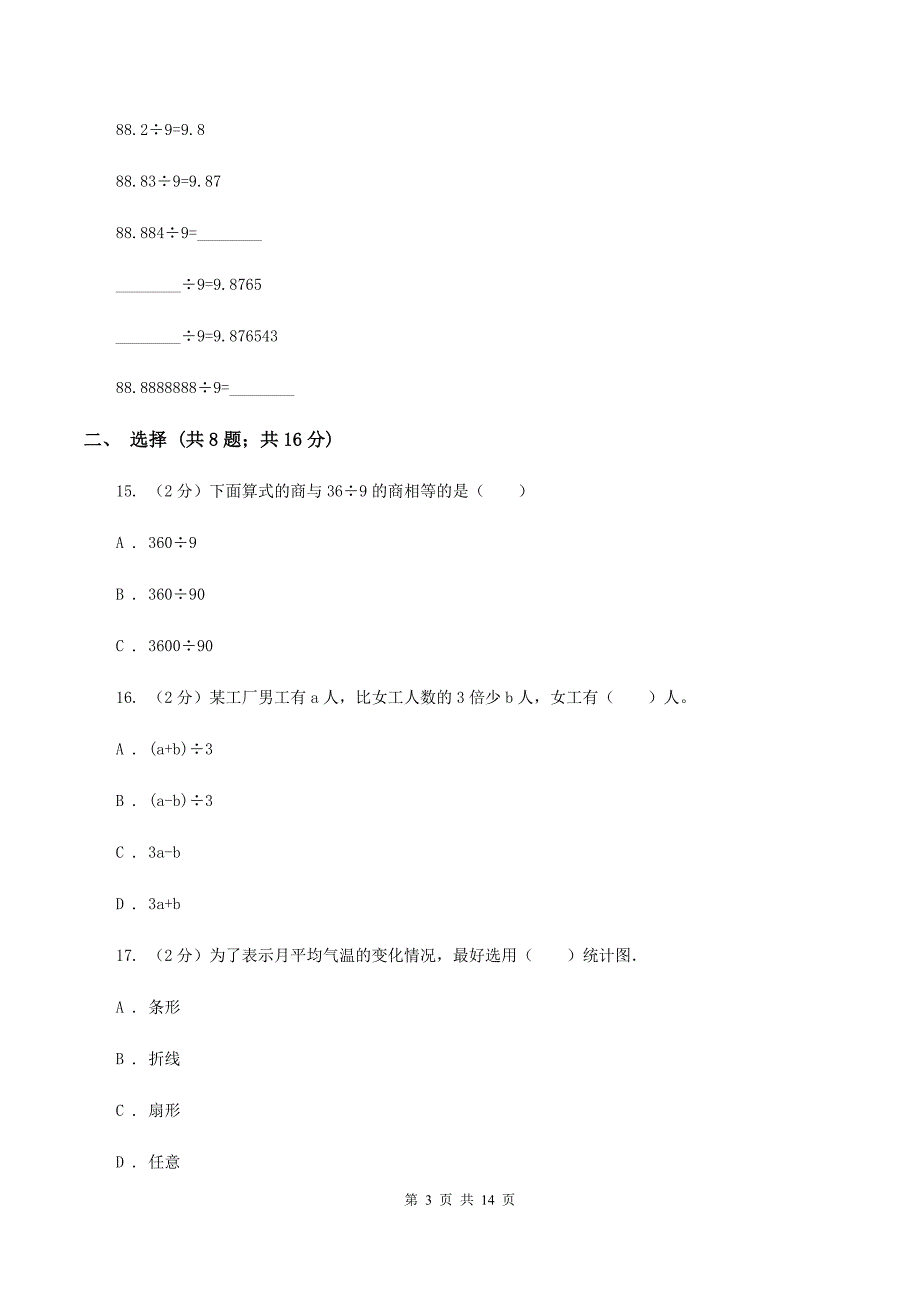 湘教版2020年小升初数学试卷A卷.doc_第3页