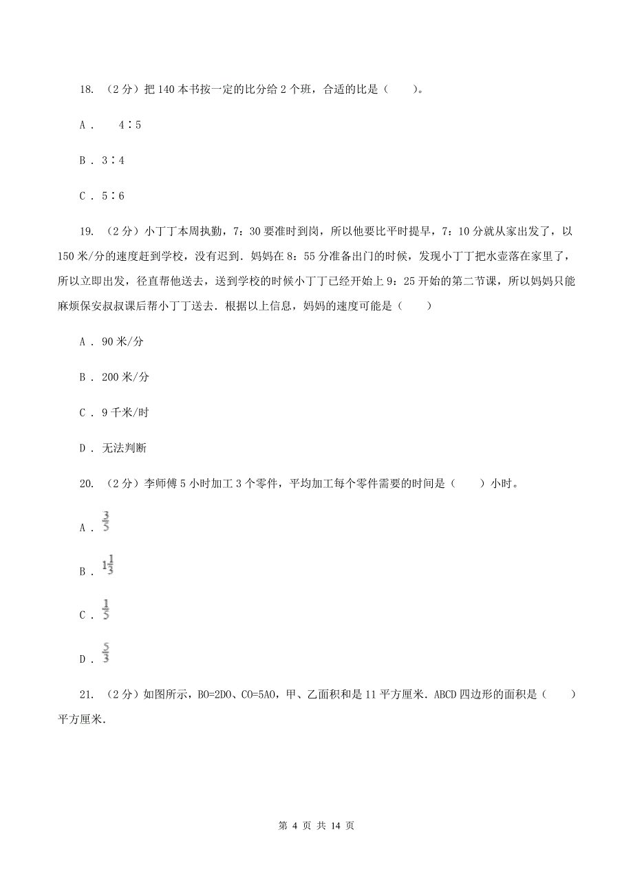 湘教版2020年小升初数学试卷A卷.doc_第4页