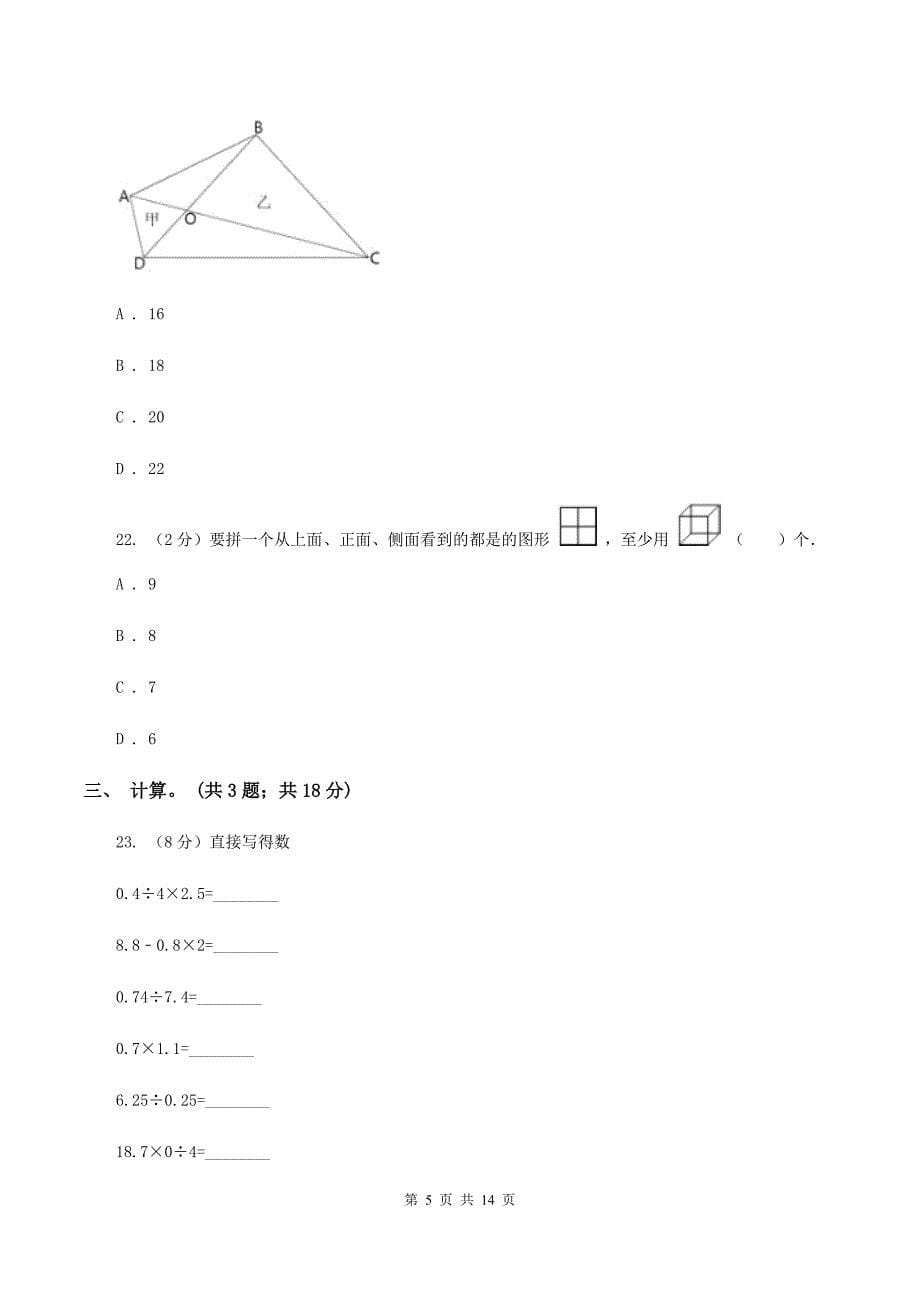 湘教版2020年小升初数学试卷A卷.doc_第5页