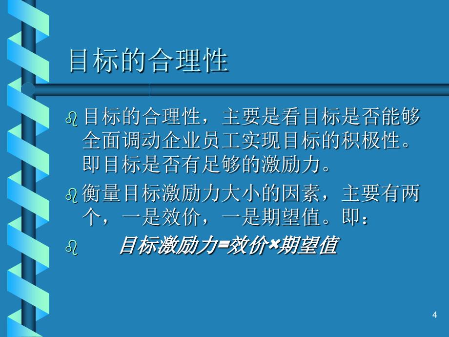 管理方法与艺术课件_第4页