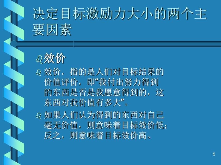 管理方法与艺术课件_第5页