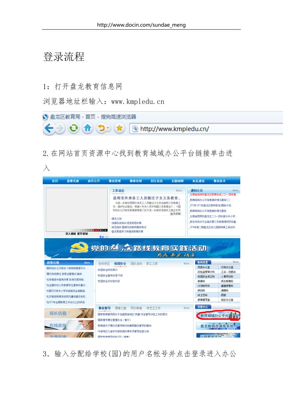 盘龙区学校(园)登录教育城域办公平台操作手册.doc_第2页