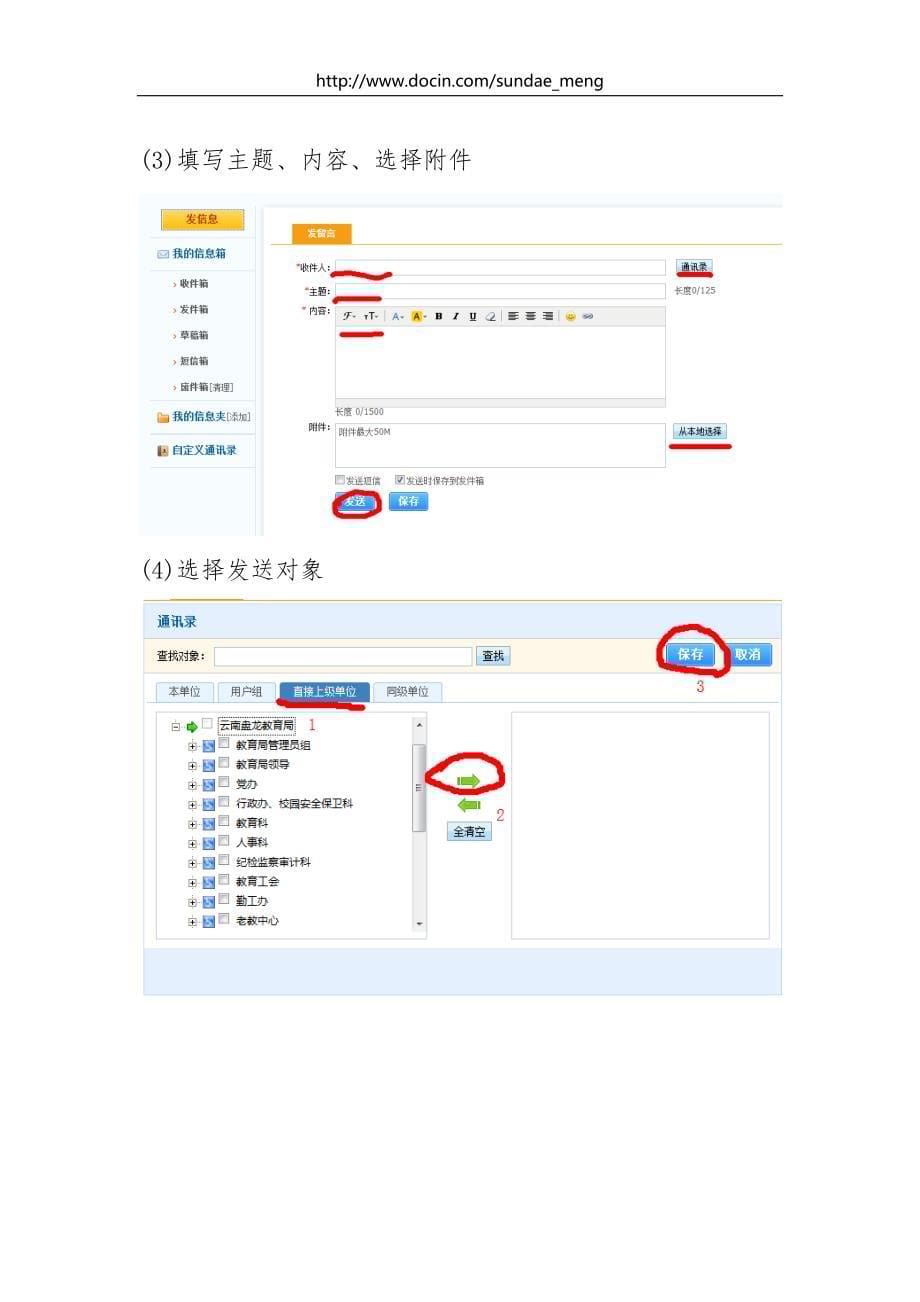 盘龙区学校(园)登录教育城域办公平台操作手册.doc_第5页