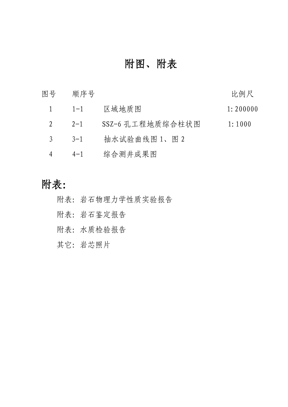 [广东]新建铁路隧道工程地质勘察报告_第4页