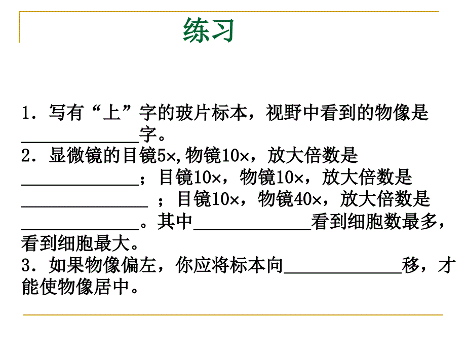 他的操作是否正确PPT课件_第3页