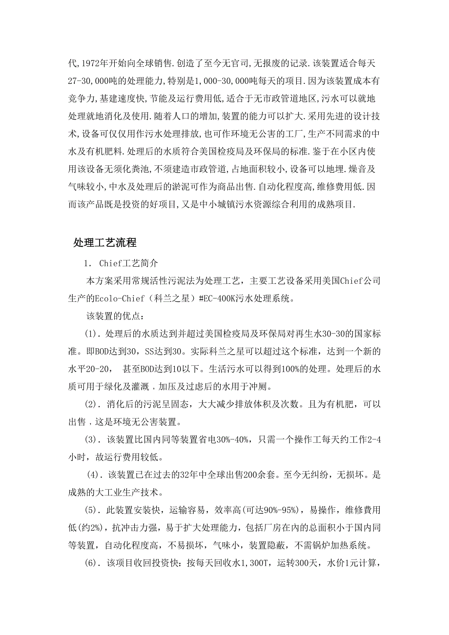 污水处理项目可行性报告_第2页