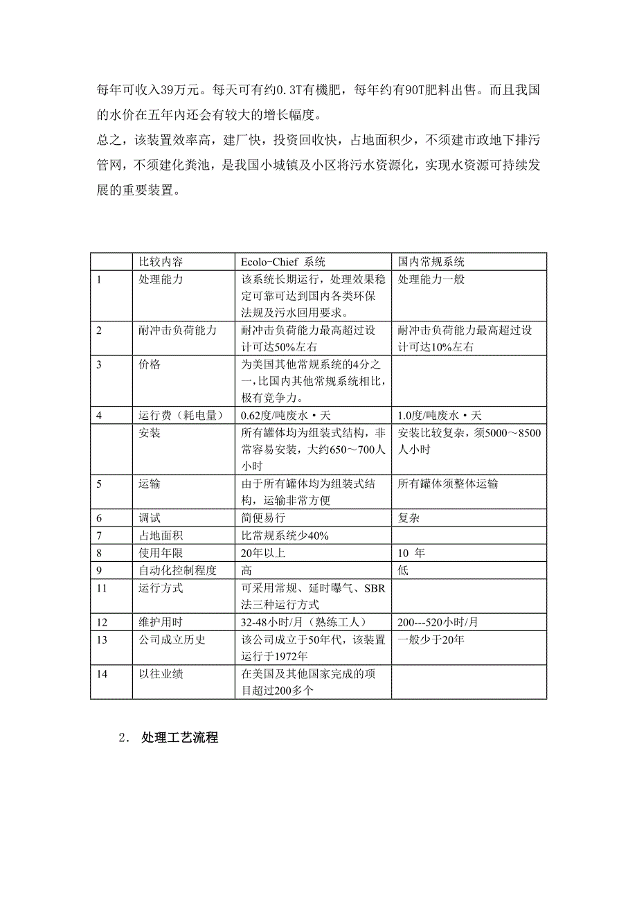 污水处理项目可行性报告_第3页