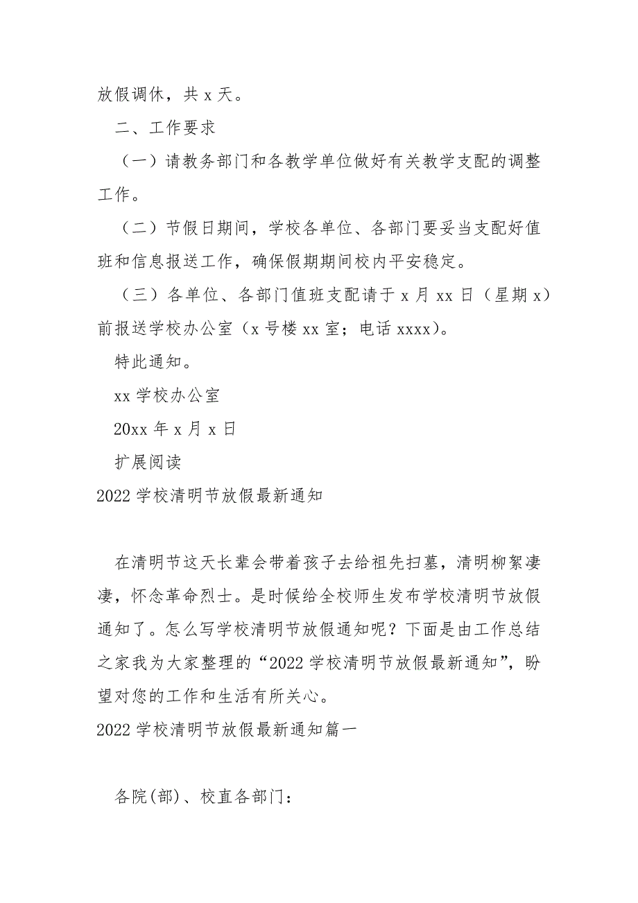 最新学校清明节放假通知范例_第3页