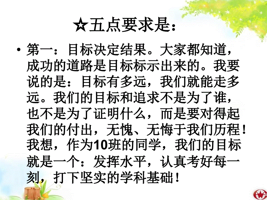 段考考试动员主题班会_第3页