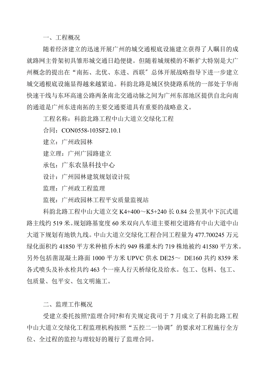 某大道立交绿化工程监理竣工总结_第2页