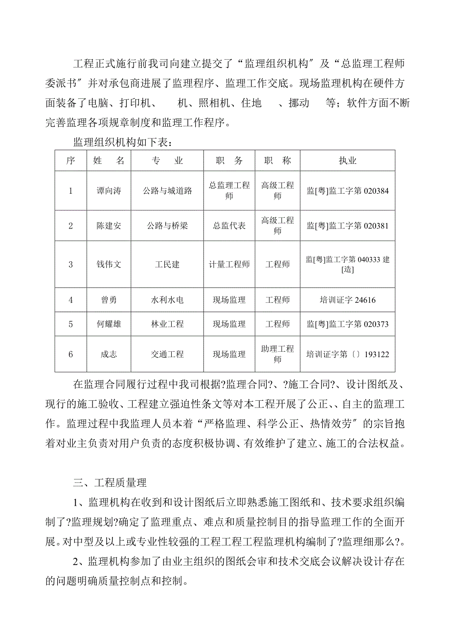 某大道立交绿化工程监理竣工总结_第3页