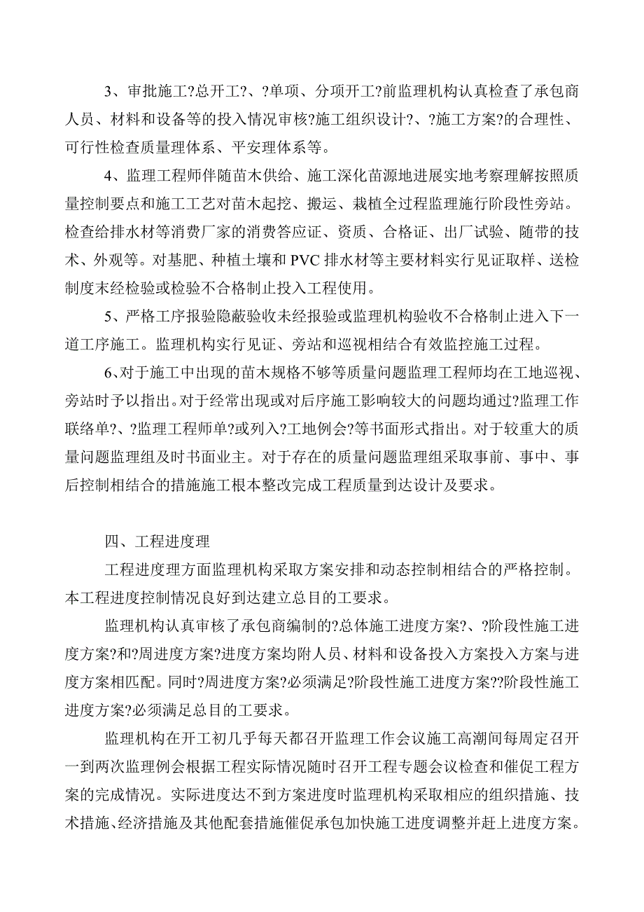 某大道立交绿化工程监理竣工总结_第4页