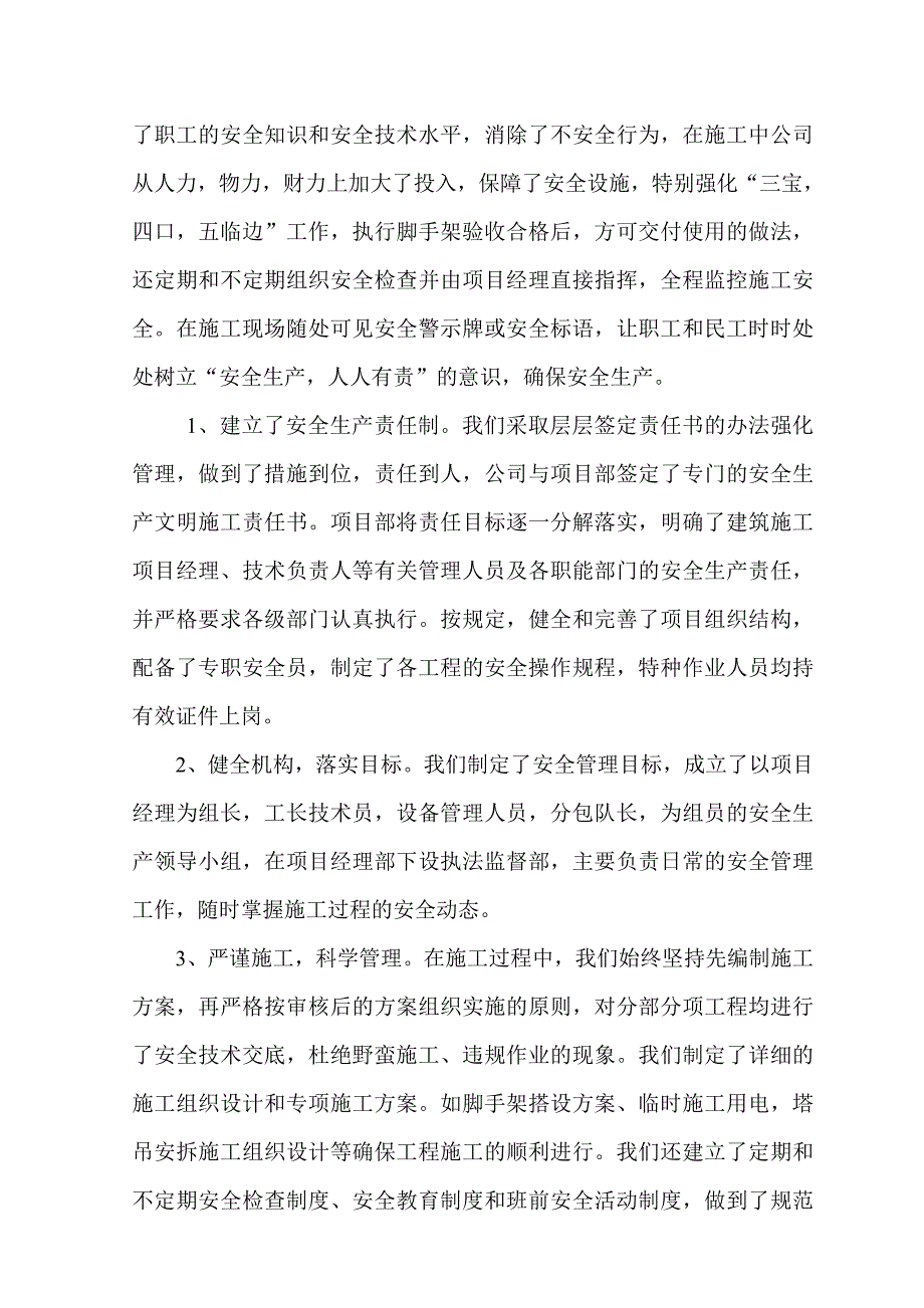 工程项目安全文明施工情况汇报_第2页