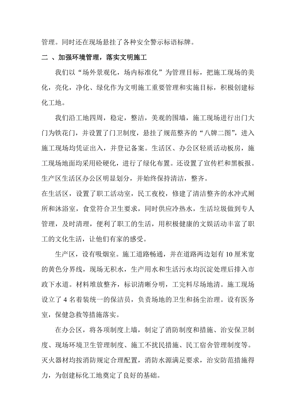 工程项目安全文明施工情况汇报_第3页