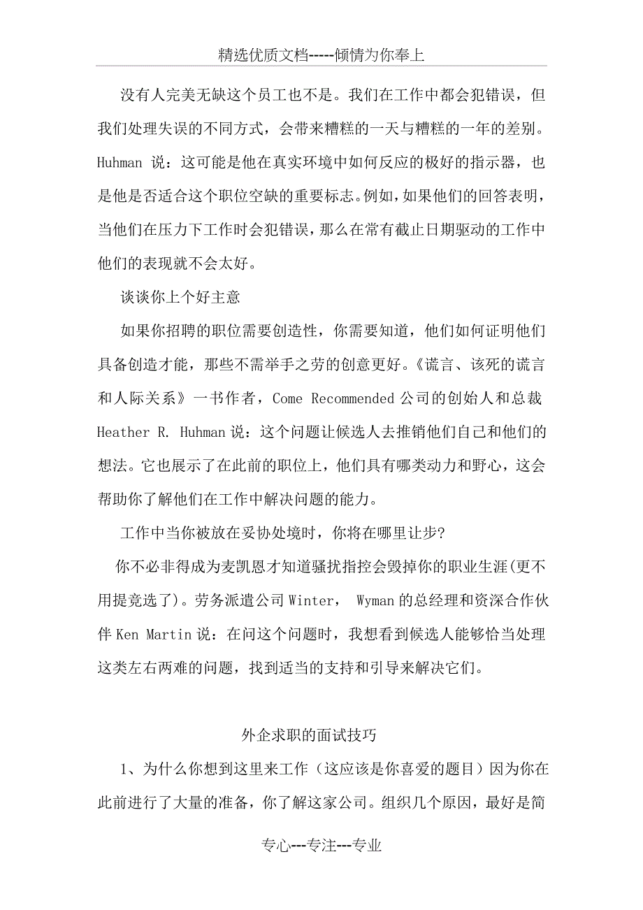 面试必问求职者问题的面试技巧_第2页