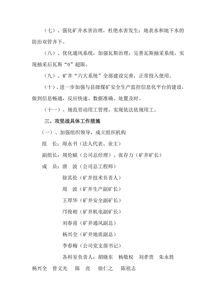 遏制煤矿重特大事故攻坚活动实施方案_第4页