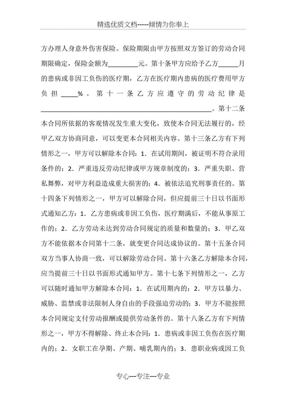 个体工商户聘用员工劳动合同_第2页