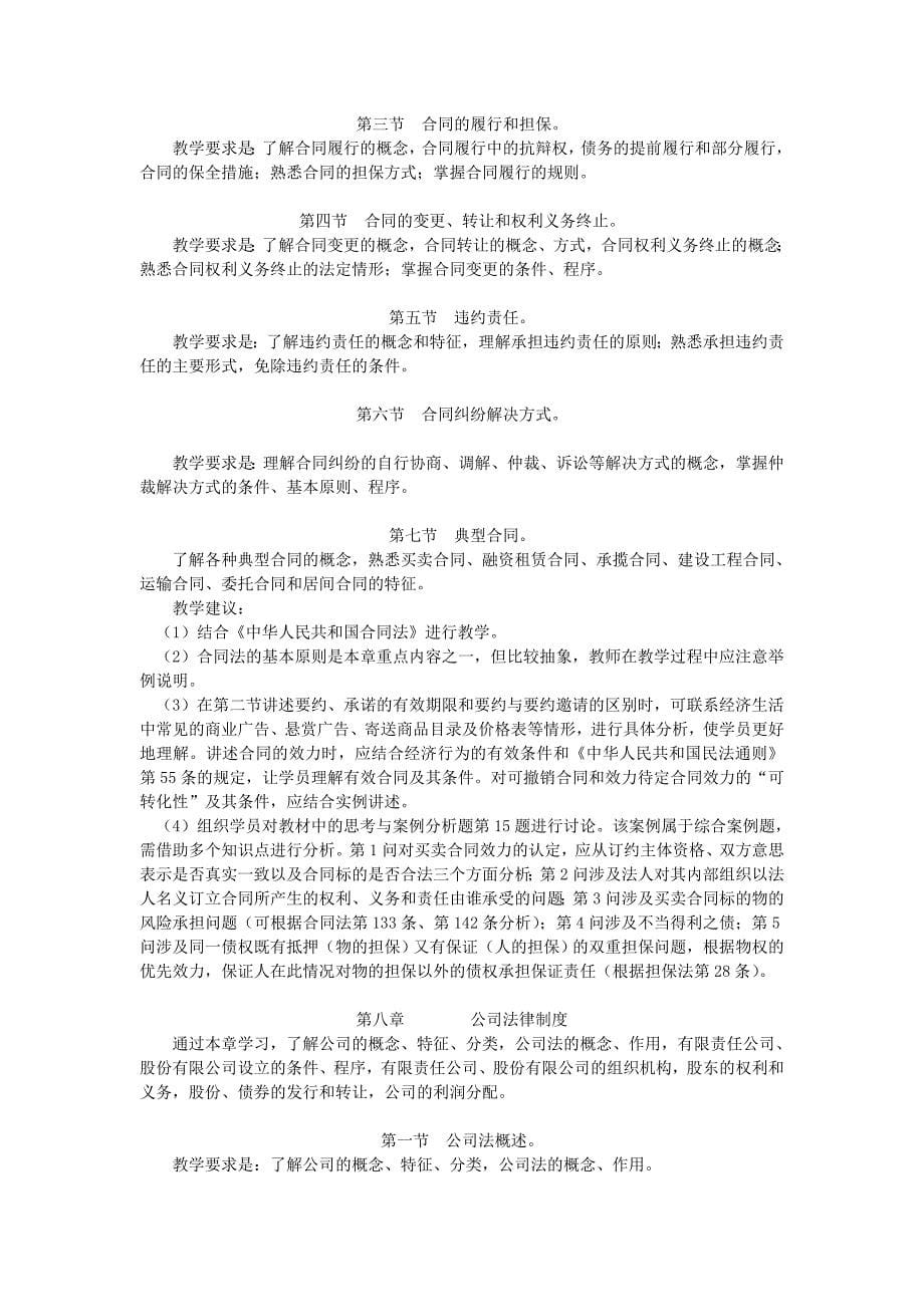 《林业政策法规》教学辅导材料.doc_第5页