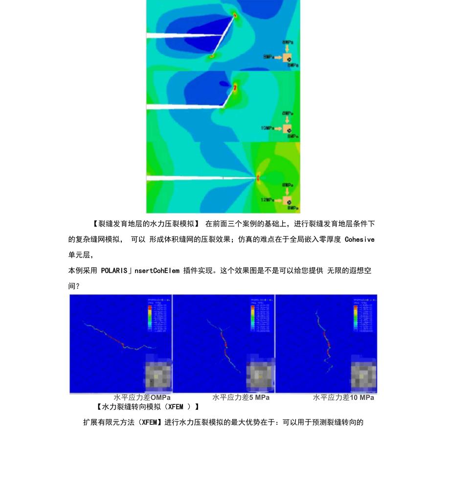 ABAQUS水力压裂模拟_第4页