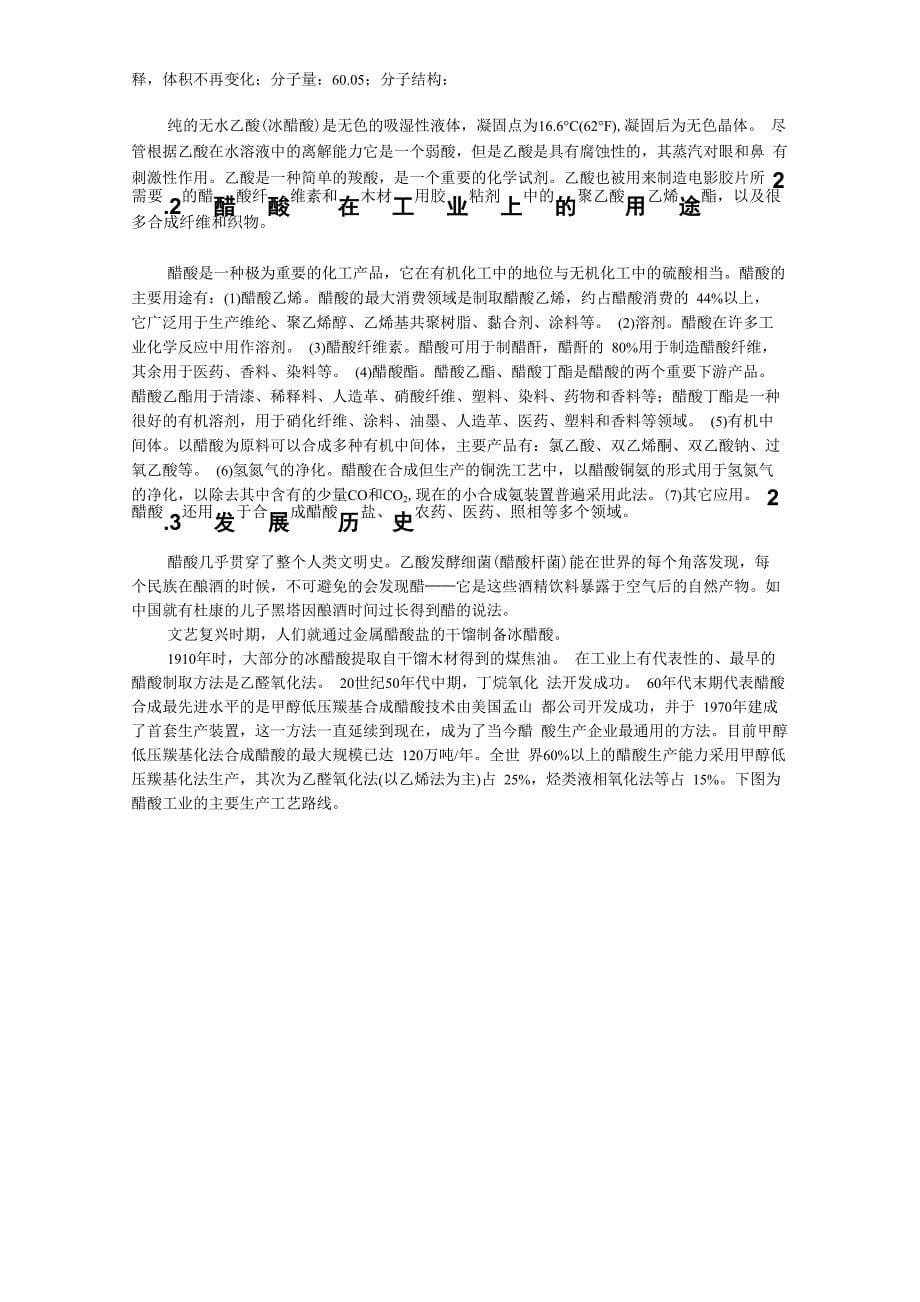 现代煤化工新技术介绍_第5页