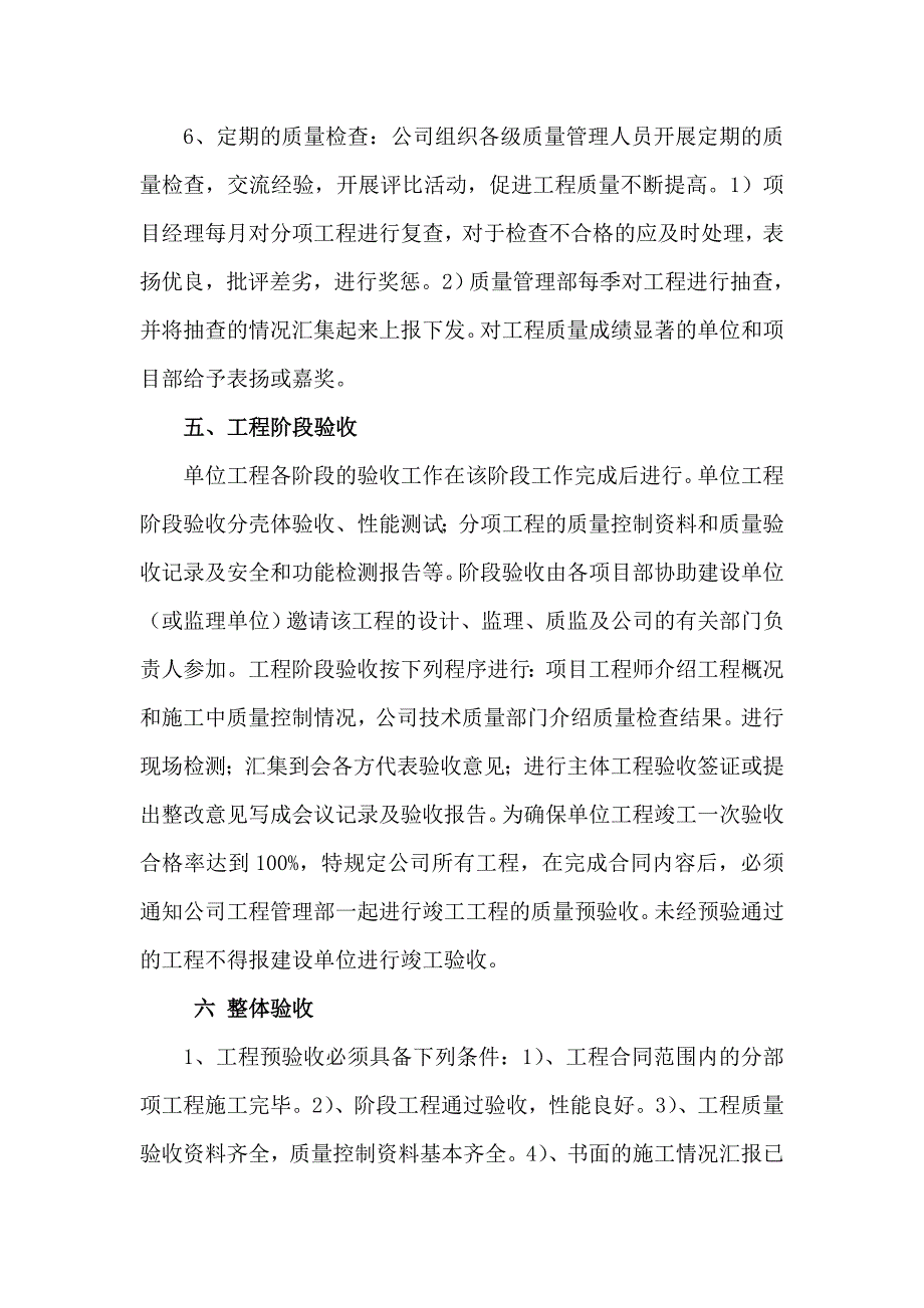 工程项目管理制度.doc_第4页